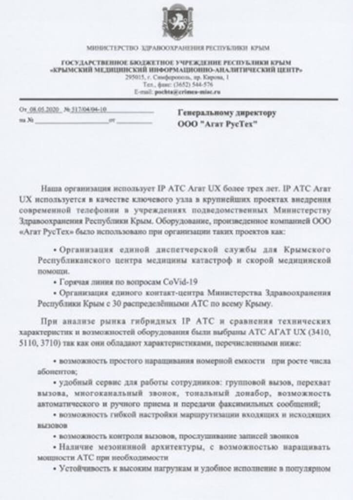 Крымский медицинский информационно-аналитический центр